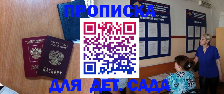 регистрация для дет. сада в Мегионе