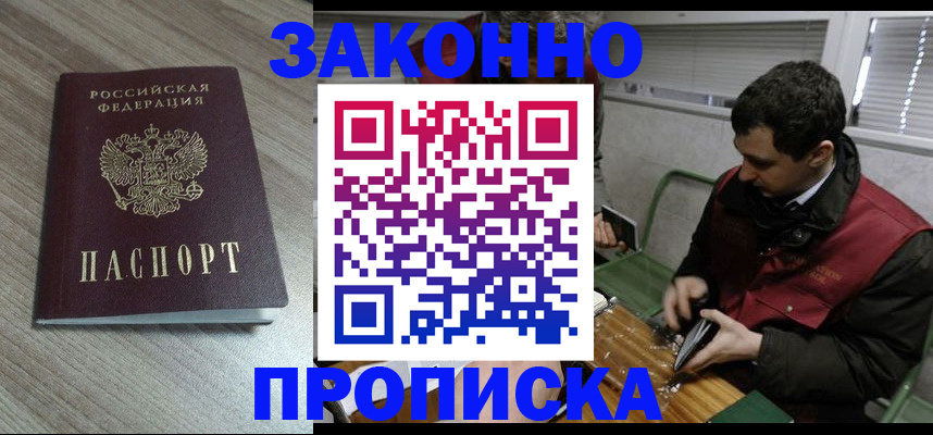 прописка для работы в Мегионе