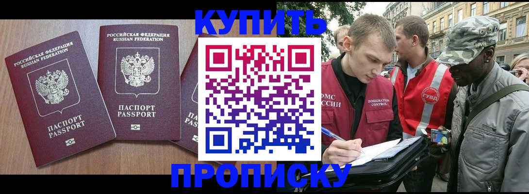 прописка от собственника в Мегионе